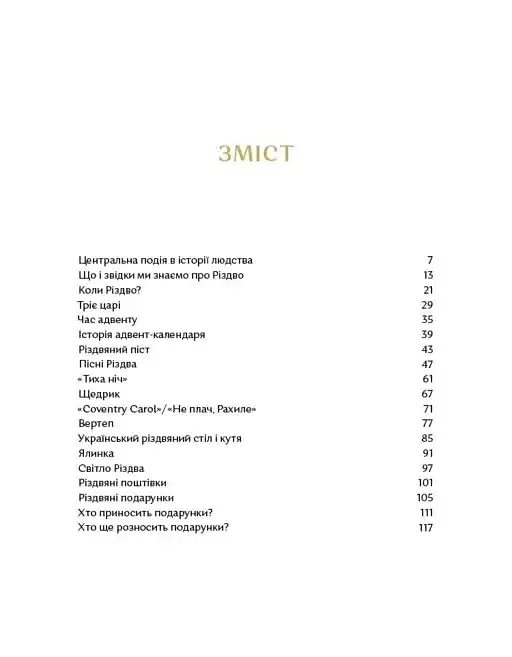 Різдвяна Книжка. Преміум - фото 2