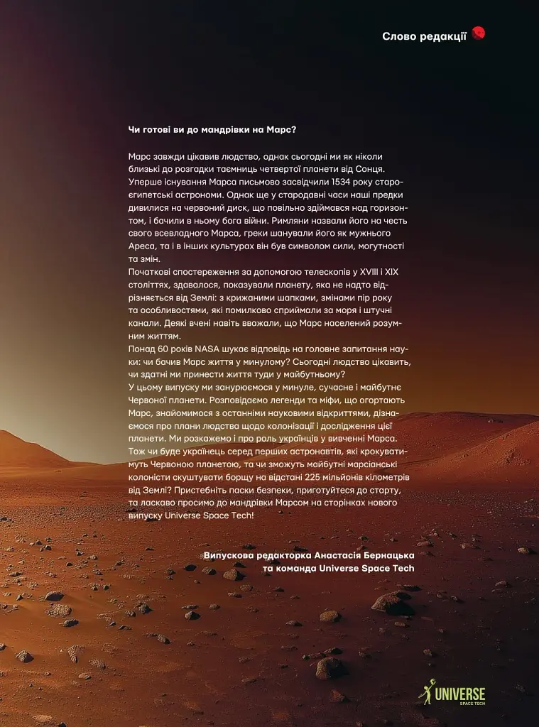 Universe Space Tech №1 2024 Марс - фото 5