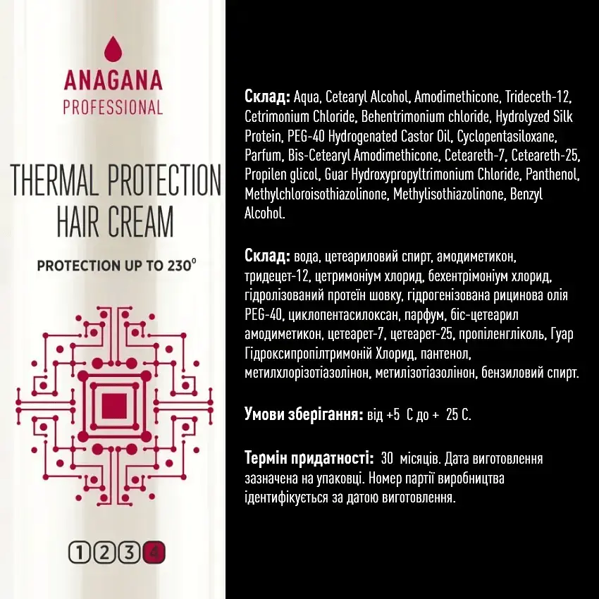 Крем для волос Термозащита до 230ºС ANAGANA 100 мл - фото 3