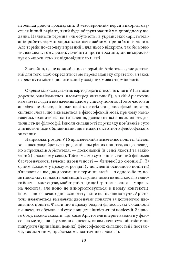 Метафізика - фото 12