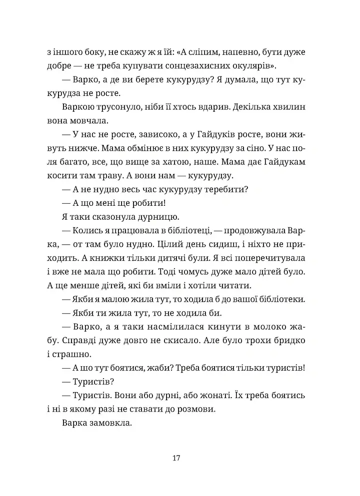 Згори вниз. Говорити - Таня Малярчук - фото 11