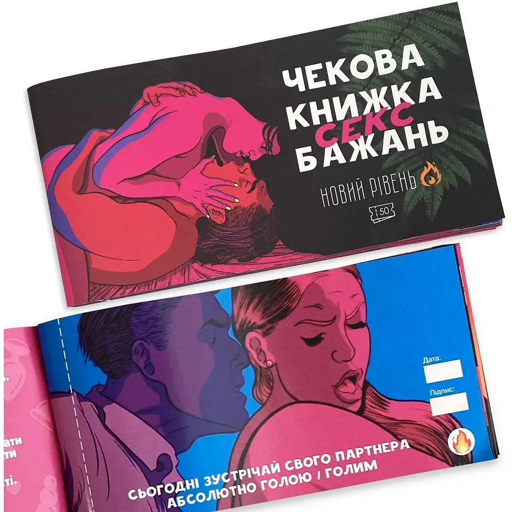 Чекова книжка FlixPlay Sex Бажань Новий Рівень (50 чеків) - фото 9