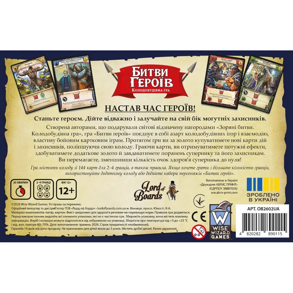 Настільна гра "Битви героїв" Lord of Boards LOB2602UA 144 картки - фото 5