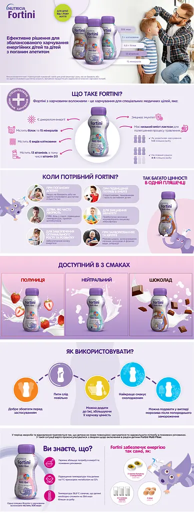 Детское энтеральное питание Nutricia Fortini Multi Fibre со вкусом клубники 200 мл - фото 5