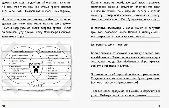 Вімпі Стів. В'язень Майнкрафта! Книга 1 - Сімейка Майнкрафт (Ч901613У) - фото 5