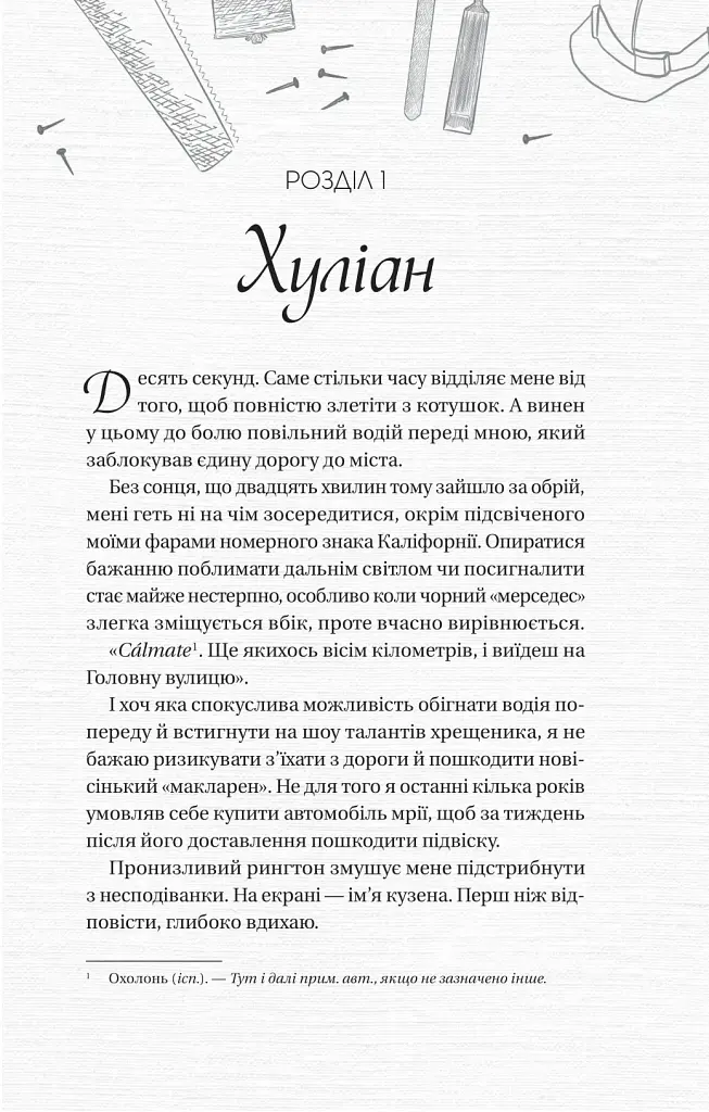 Кохання наново - Лорен Ашер - фото 2