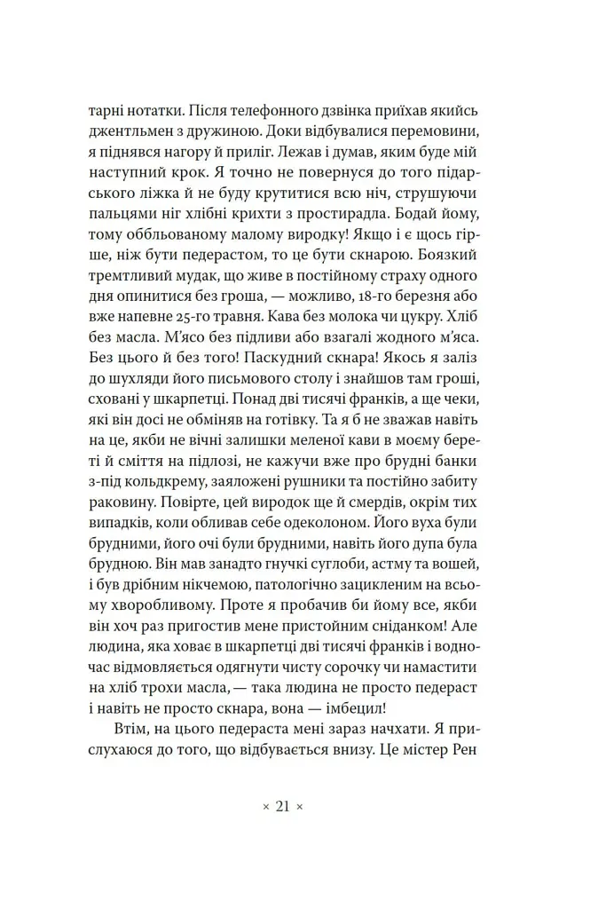 Тропік рака - фото 18