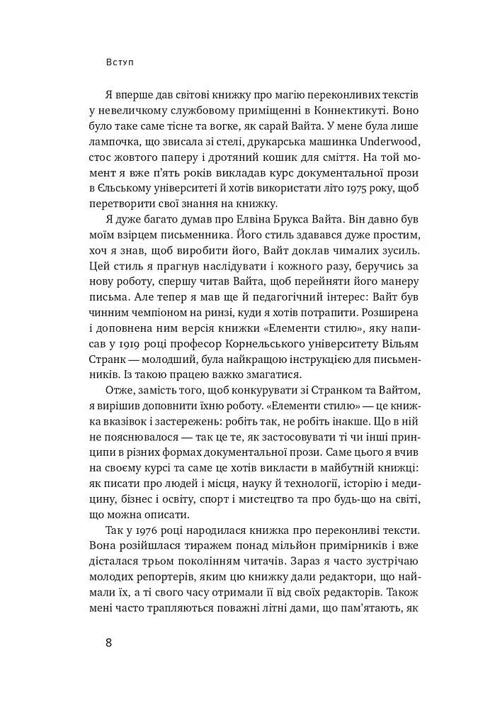 Як писати добре. Класичний посібник зі створення нехудожніх текстів - фото 11
