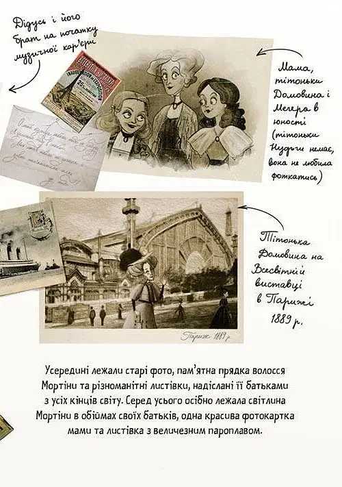Мортіна та захопливий сюрприз. Книга 5 - фото 5