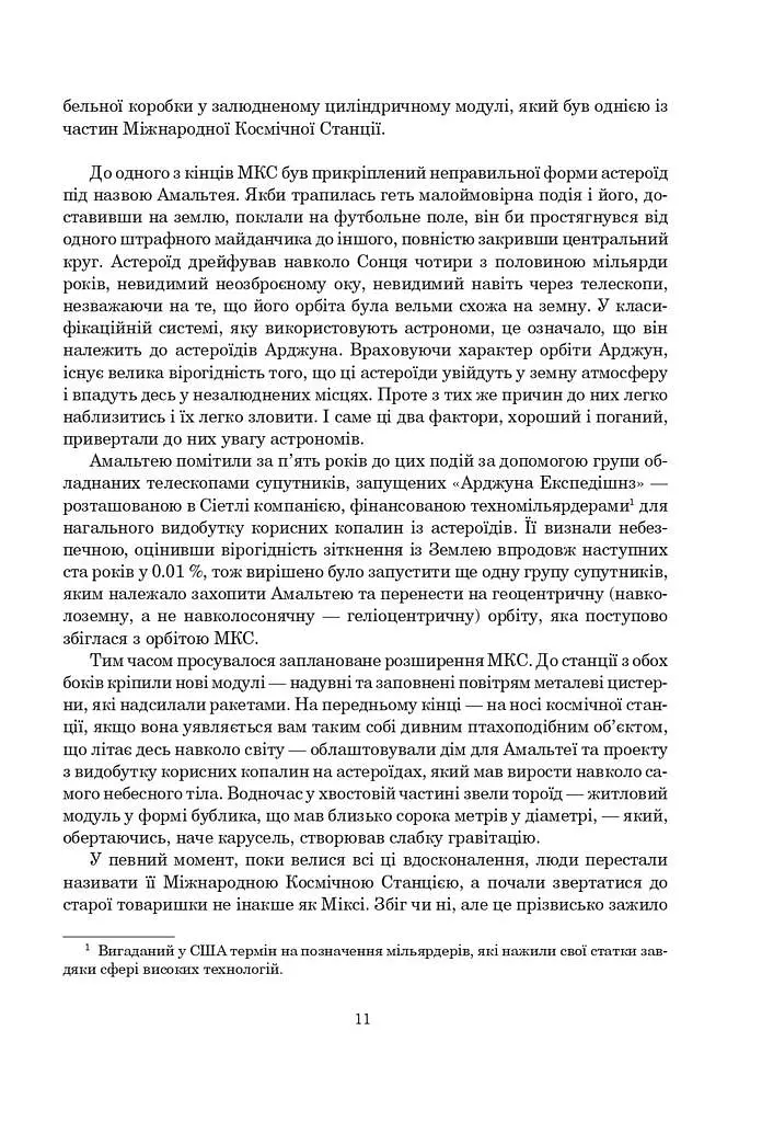 Сімміс - Ніл Стівенсон - фото 3