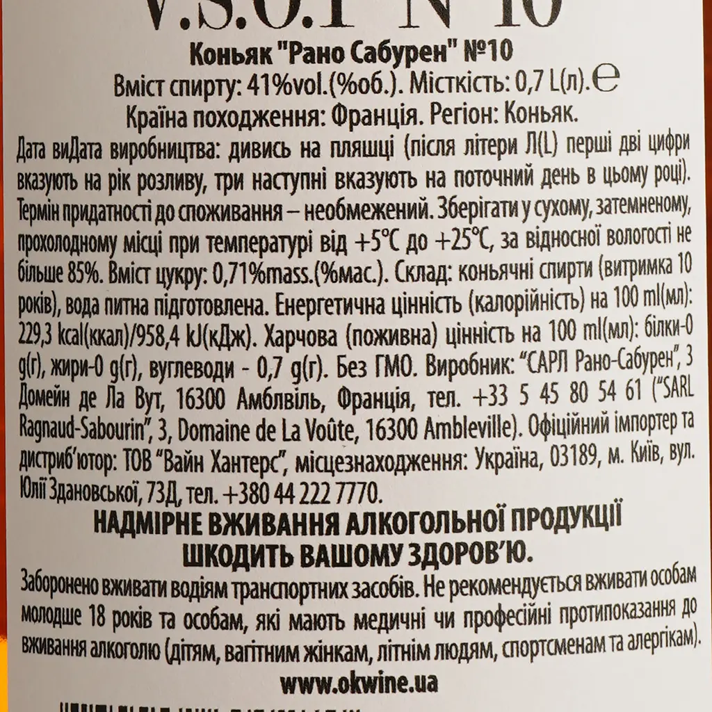 Коньяк Ragnaud-Sabourin №10 VSOP 41% 0.7 л в подарунковій коробці - фото 5