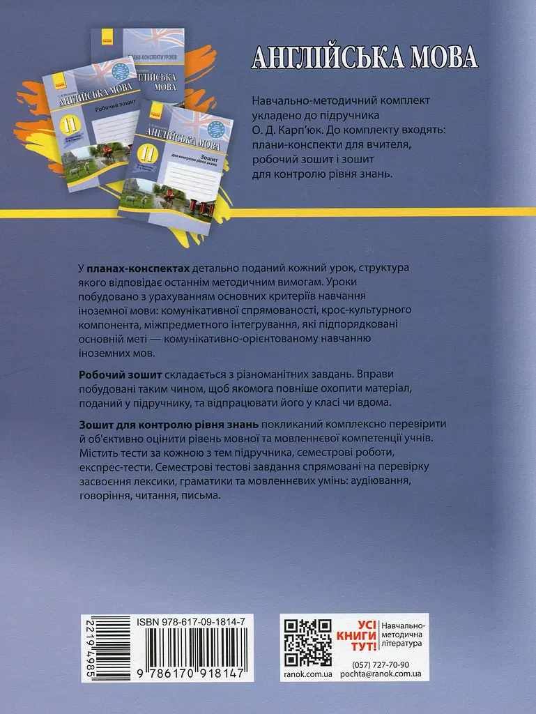 Англійська мова. Робочий зошит. 11 клас (до підручника Карп'юк) - фото 2