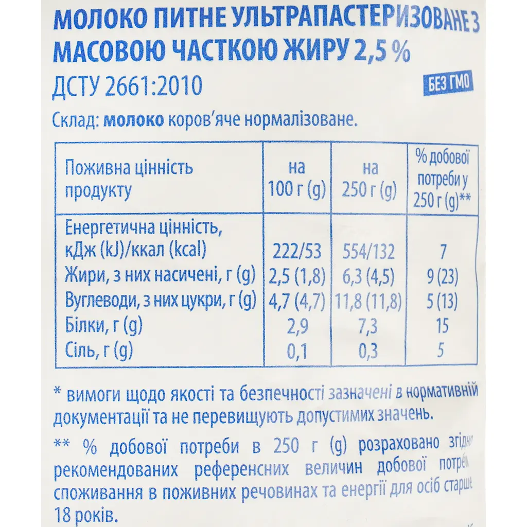 Молоко Біла Лінія питне ультрапастеризоване 2.5% жиру 900 г - фото 3