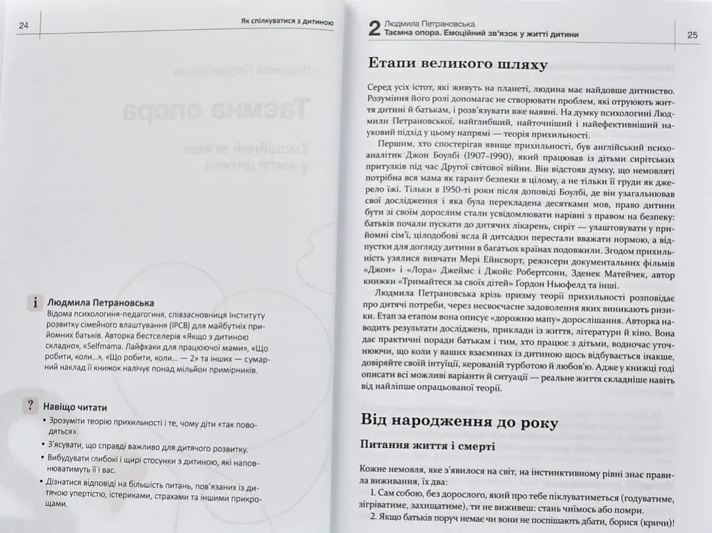 Як спілкуватися з дитиною. Збірник самарі + аудіокнига - фото 6