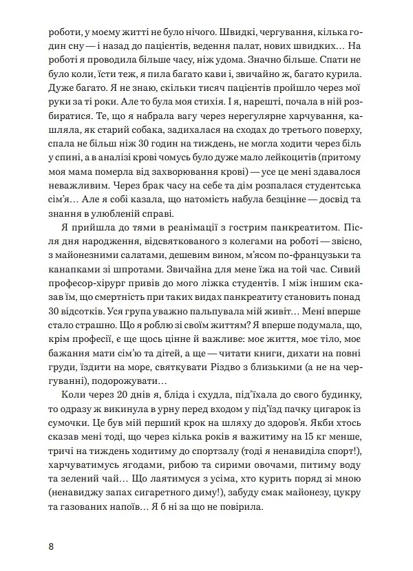 Нехай серце б'ється - Ганна Солощенко - фото 13