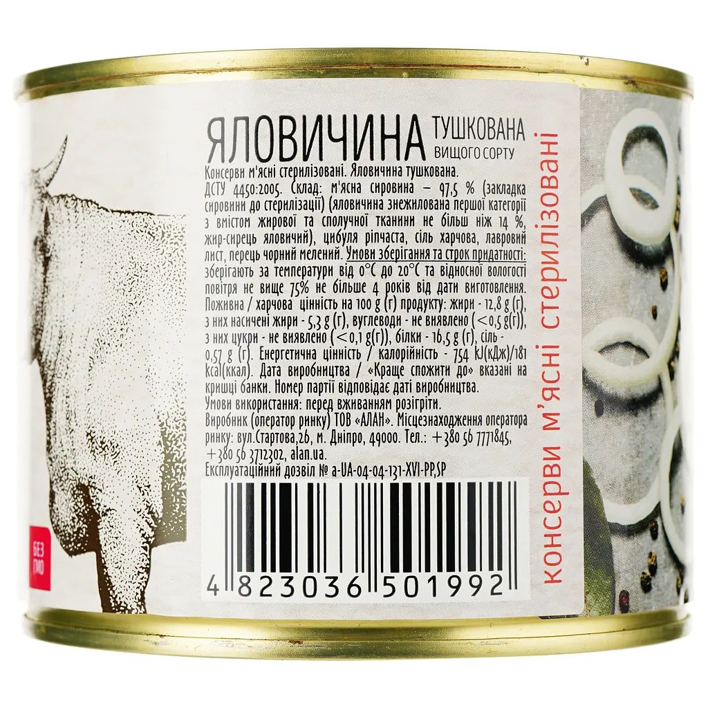 Говядина Алан тушеная высшего сорта 525 г (818254) - фото 2