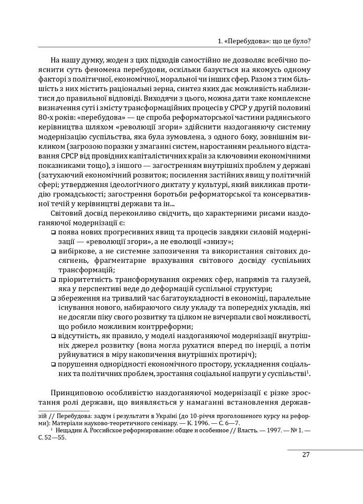 30 років незалежності України. У 2-х томах. Том 1. До 18 серпня 1991 року - Данило Яневський - фото 16