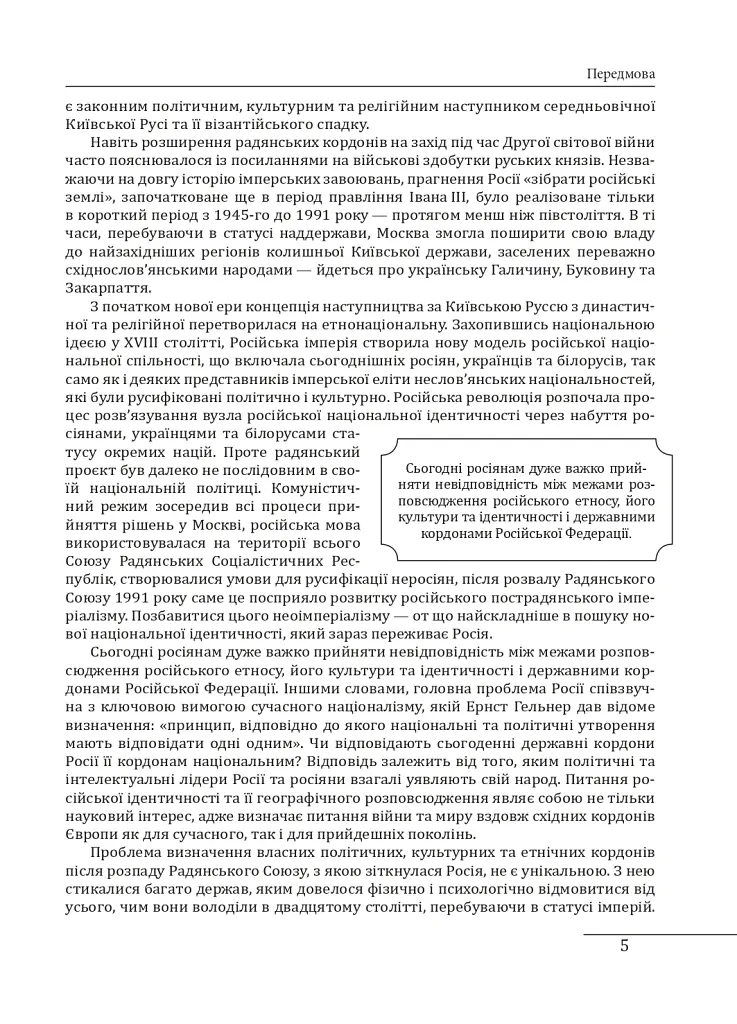 Загублене царство. Історія «Русского мира» з 1470 року до сьогодні - Сергій Плохій - фото 5