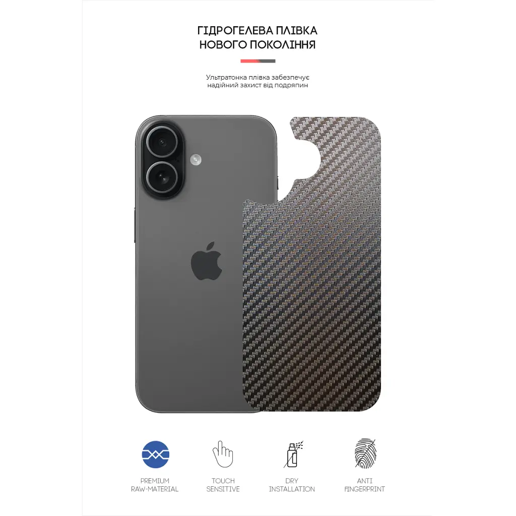 Пленка защитная Armorstandart Back panel Carbone Apple iPhone 17 (ARM86191) - фото 2