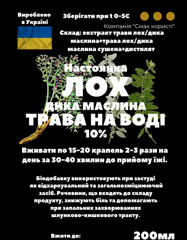 Водна настоянка на траві лох дика маслина 200 мл - фото 3