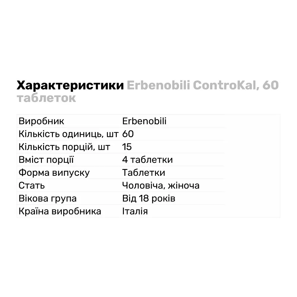 Жиросжигатель Erbenobili ControKal, 60 таблеток - фото 2