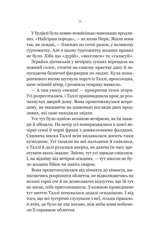 Огидні - фото 12
