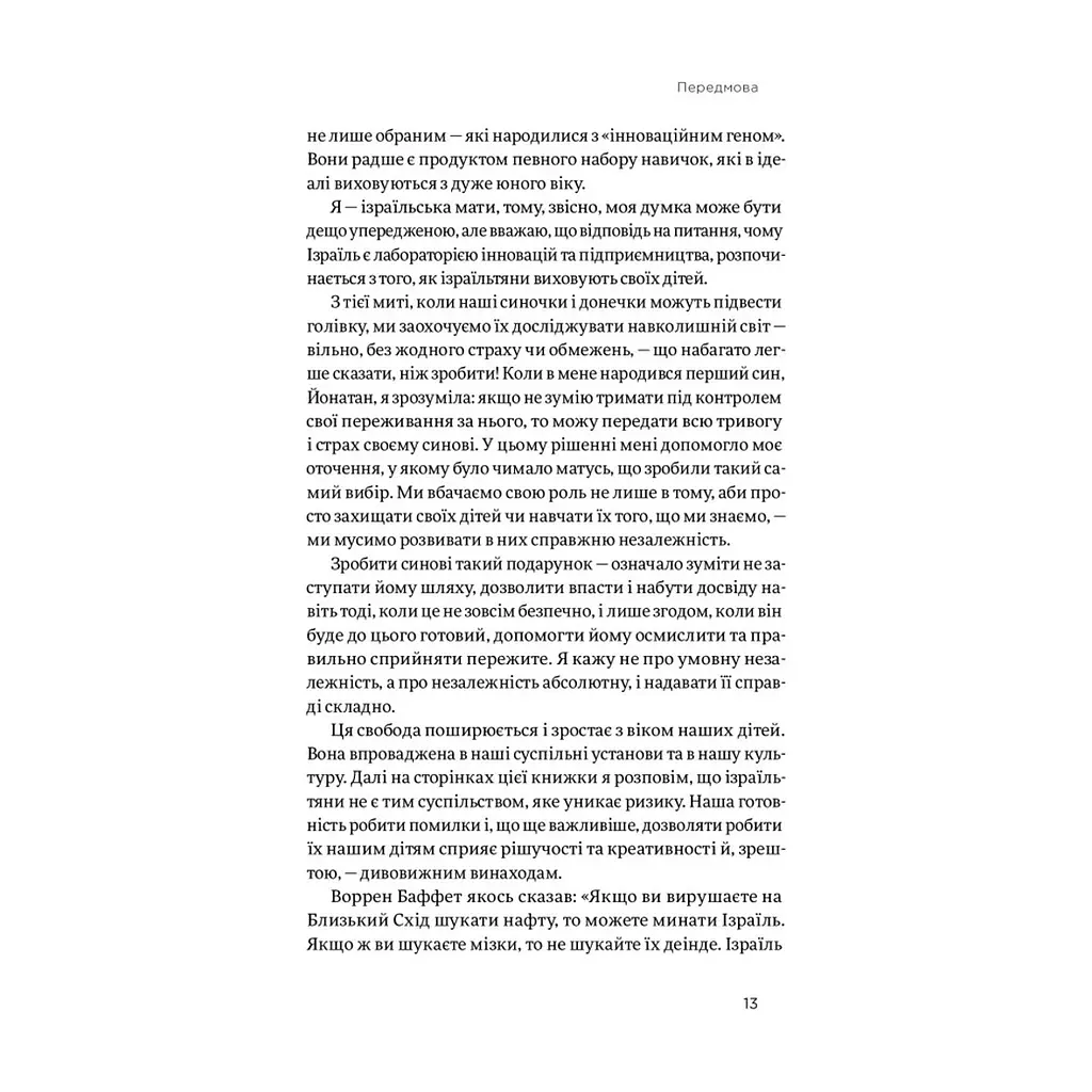 Книга Хуцпа. Чому Ізраїль став світовим центром інновацій та підприємництва - Інбал Аріелі Yakaboo Publishing (9786177544837) - фото 2
