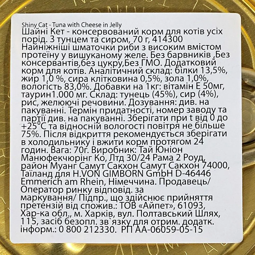 Вологий корм для котів GimCat Shiny Cat 70 г (тунець та сир) - фото 3