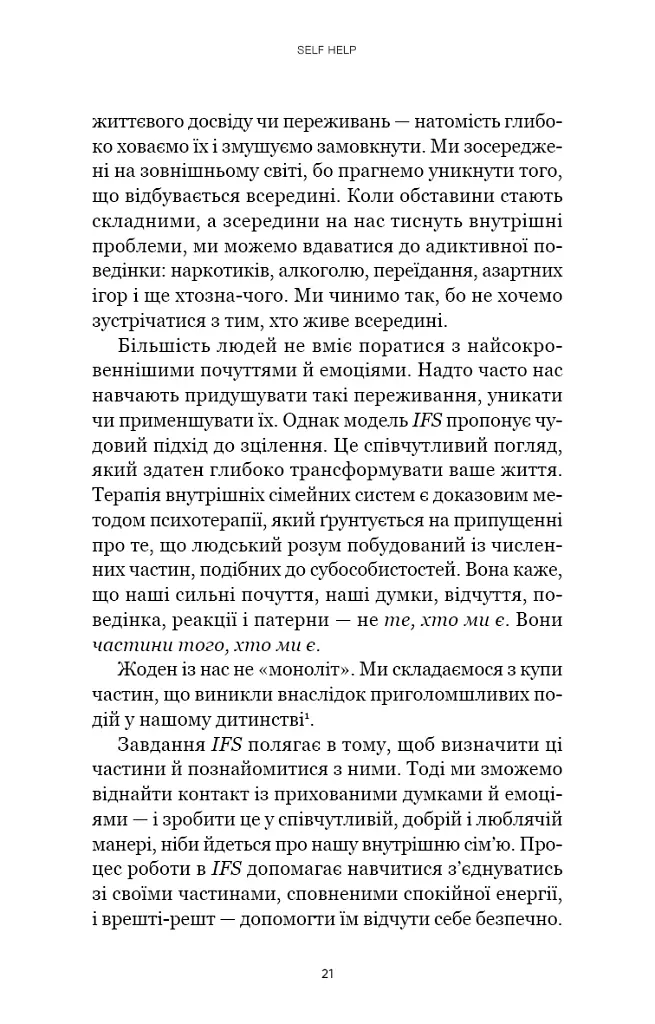 Self Help. Ваш шанс змінити власне життя - Ґабріель Бернштайн - фото 9