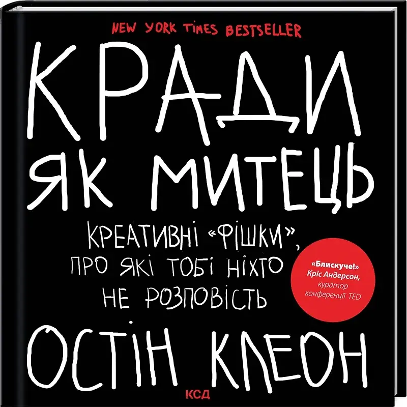 Кради як митець - фото 2