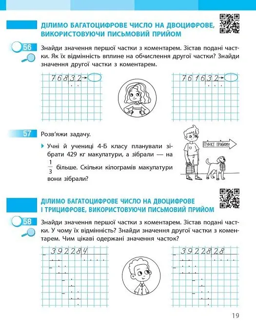 Математика. 4 клас. Робочий зошит. Частина 2 до підручника Скворцова С.О., Онопрієнко О.В. - Оксана Онопрієнко - фото 5