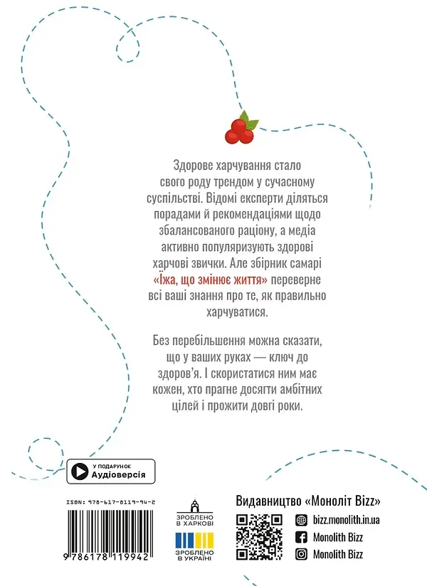 Їжа, що змінює життя. Збірник самарі + аудіокнижка - фото 2