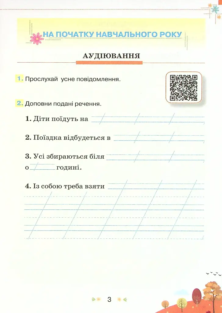 Збірник завдань для діагностувальних перевірок з української мови та читання. 2 клас - Катерина Пономарьова - фото 2