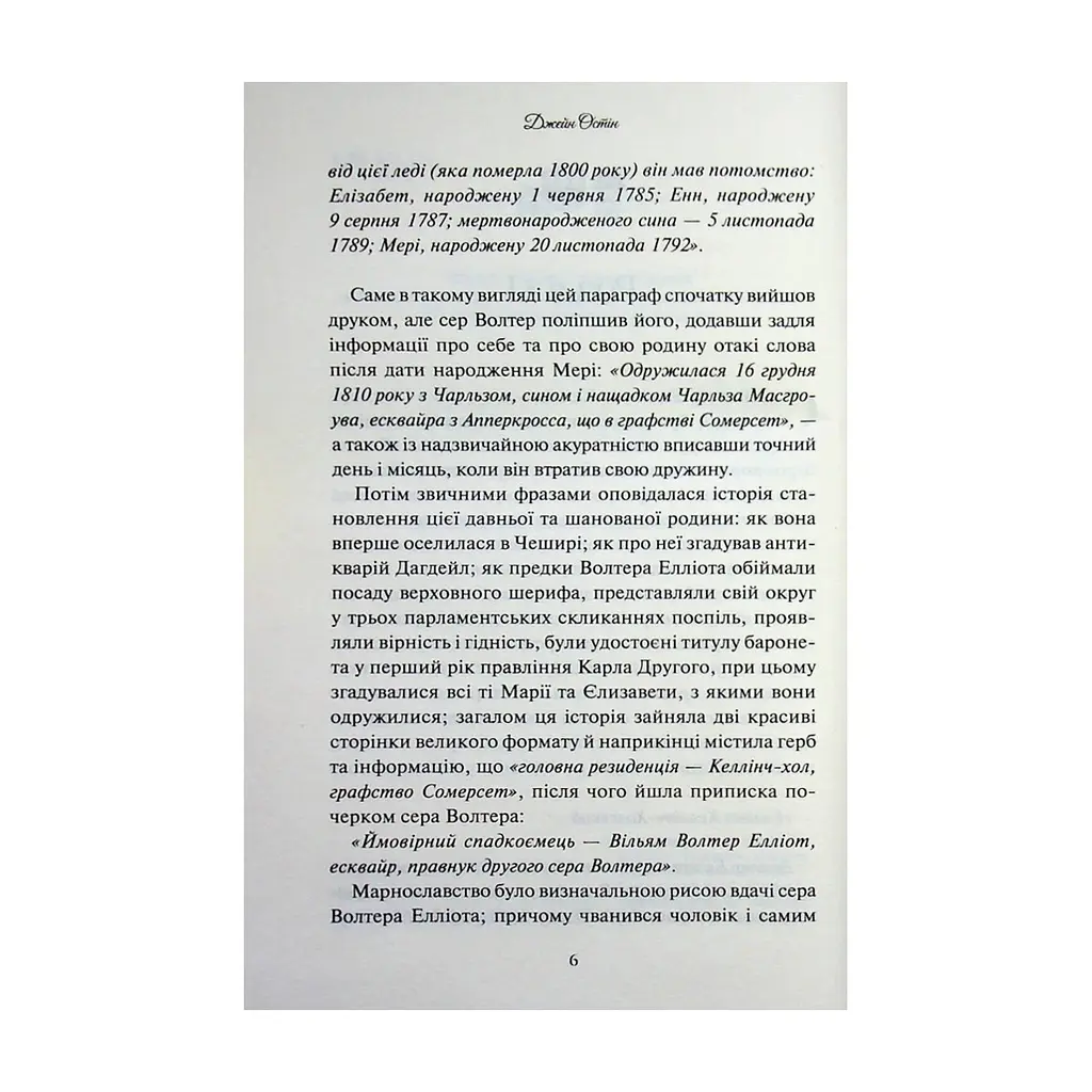 Книга Переконання - Джейн Остін КСД (9786171517394) - фото 6