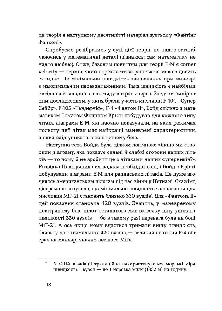 Бойовий сокіл. Історія F-16 - Андрій Харук - фото 13