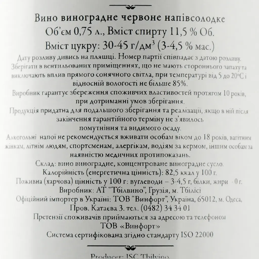 Вино Tbilvino Pirosmani, красное, полусладкое, 12,5%, 0,75 л - фото 3