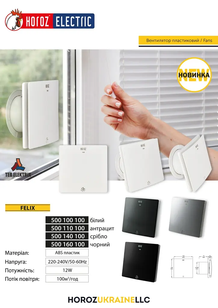 Вентилятор Horoz Electric Felix 12W чорний - фото 5