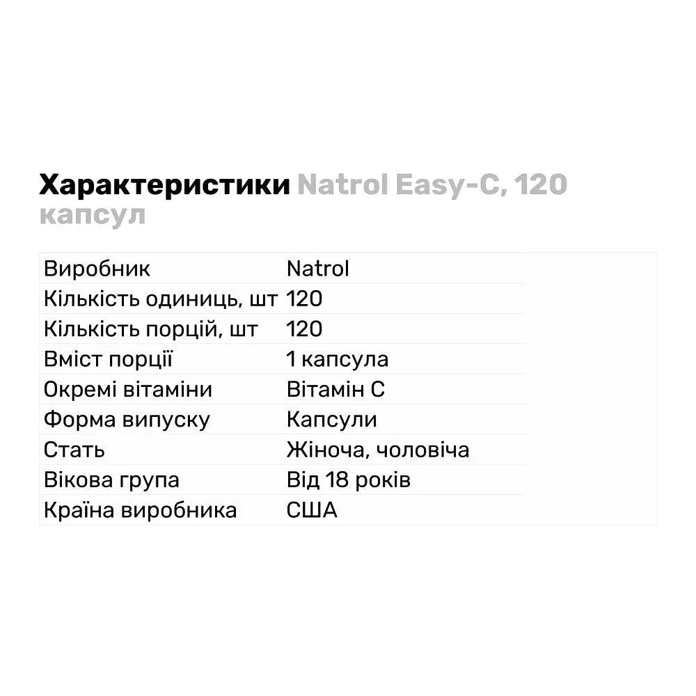 Витамины и минералы Natrol Easy-C, 120 капсул - фото 2