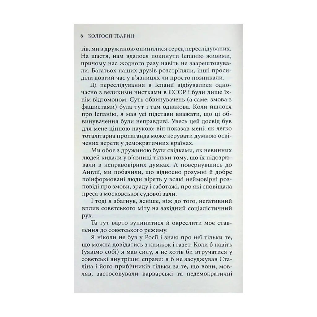 Книга Колгосп тварин: Казка - Джордж Орвелл Астролябія (9786176643234) - фото 8