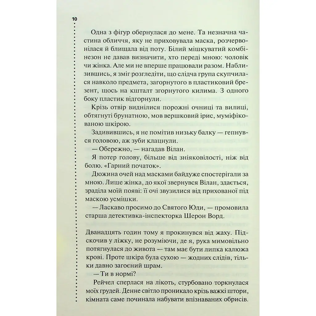 Книга Запах смерті. Шосте розслідування - Саймон Бекетт КСД (9786171513822) - фото 8