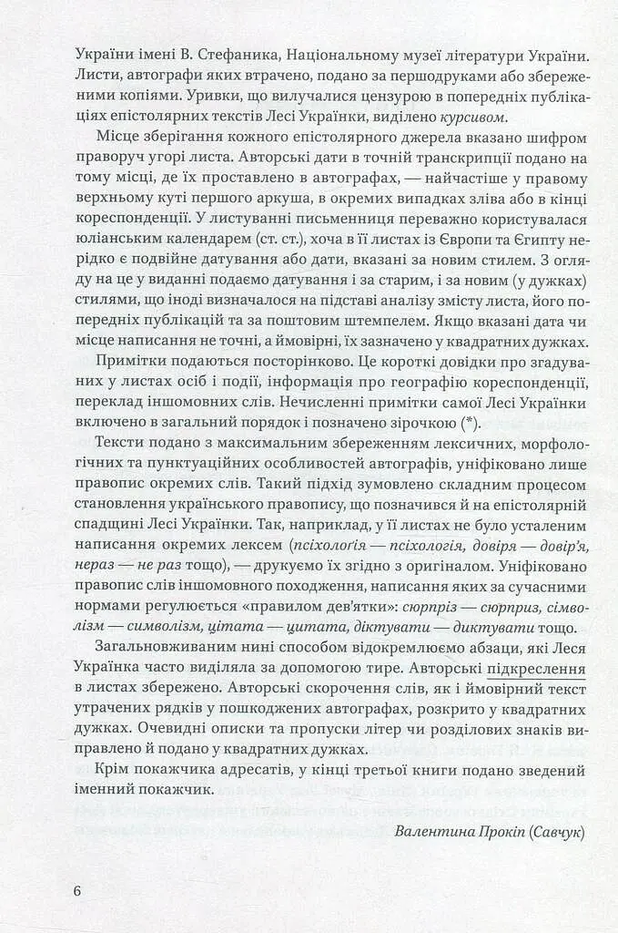 Леся Українка. Листи (1903–1913) - Леся Українка - фото 4