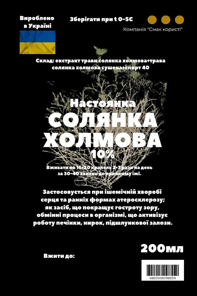 Настоянка на траві солянка холмова 200 мл - фото 3