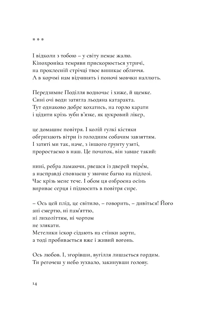 Орден мовчальниць - Катерина Калитко - фото 7