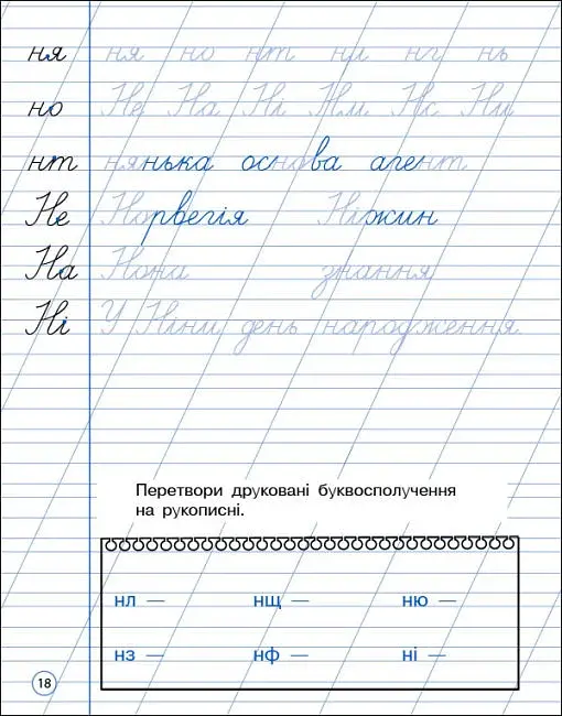 Тренувальний зошит: Охайне письмо - фото 2