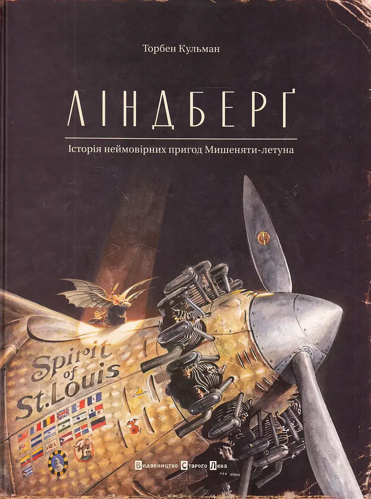 Ліндберг — Торбен Кульман