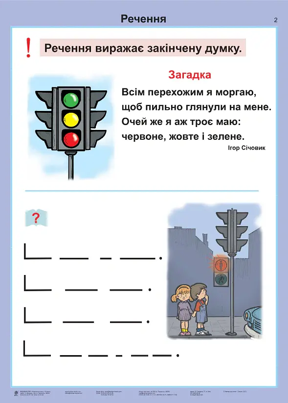 Українська мова та читання. 2 клас. Розвиток зв’язного мовлення. Таблиці. НУШ - Наталя Будна - фото 3