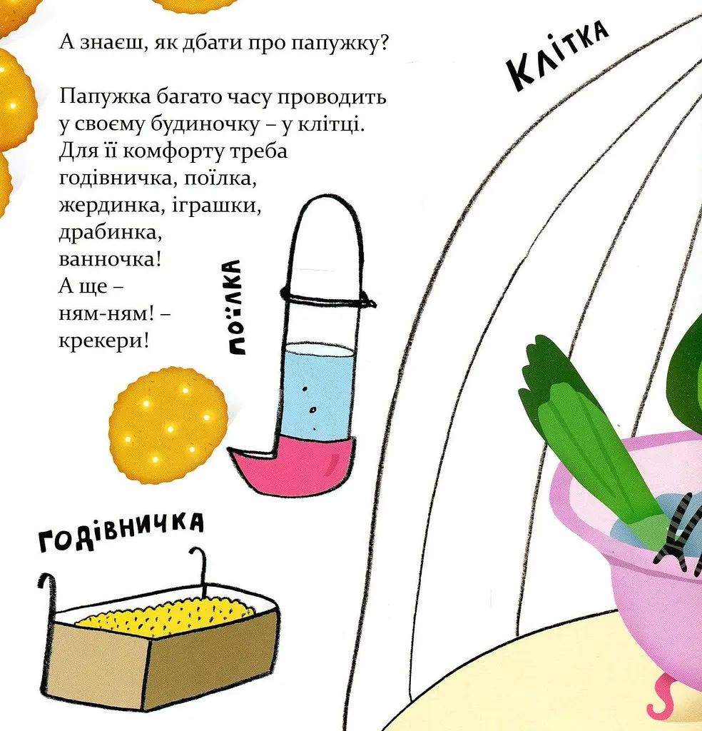 Книга Папужка. Автор - Лущевська Оксана (Чорні вівці) - фото 3
