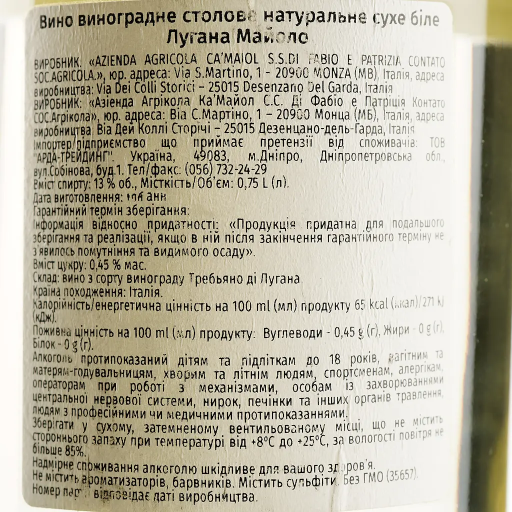 Вино Tenuta Ca'Maiol Lugana Maiolo, біле, сухе, 13%, 0,75 л (37155) - фото 3