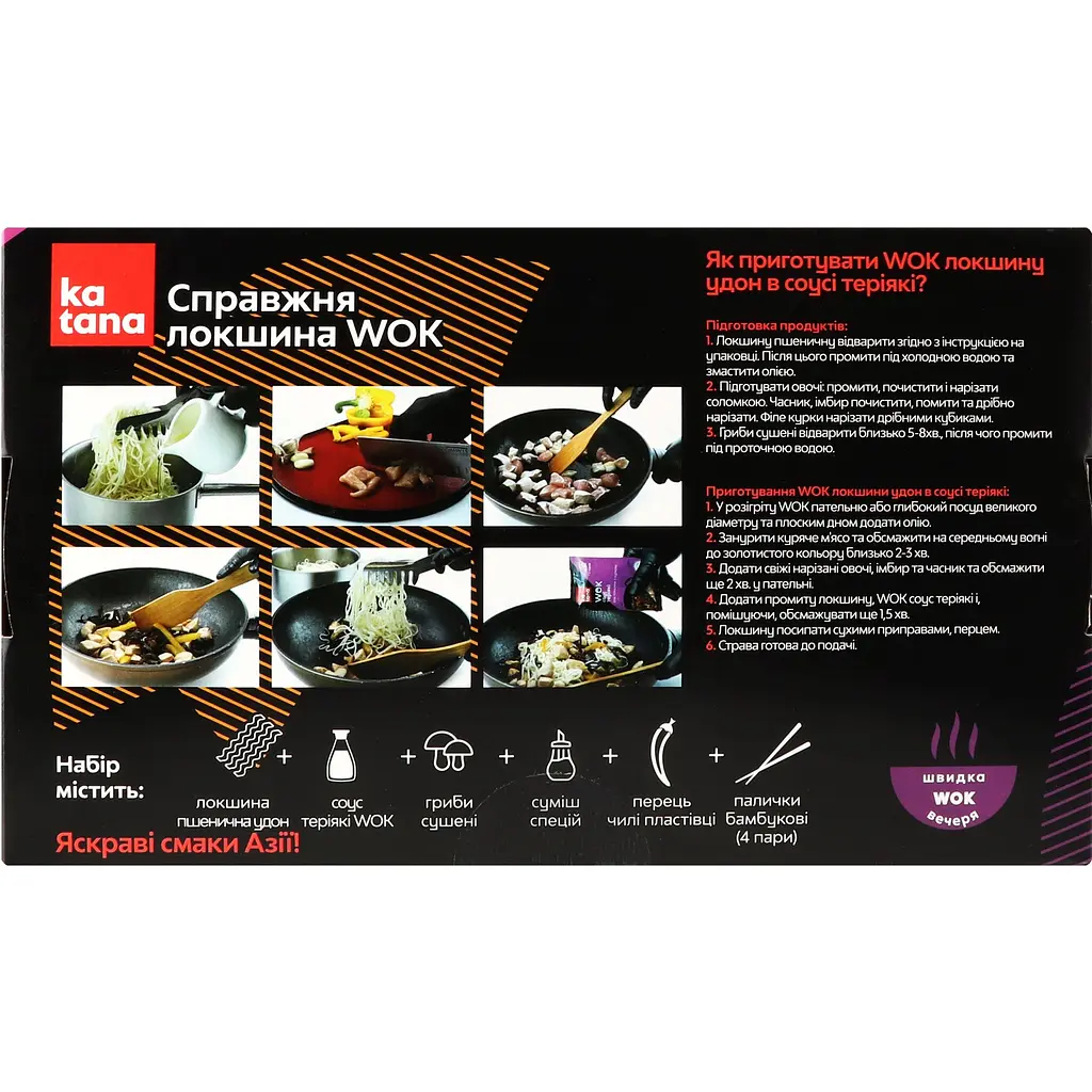 Набор для приготовления лапши Katana WOK Пшеничная удон в соусе терияки 475 г - фото 5