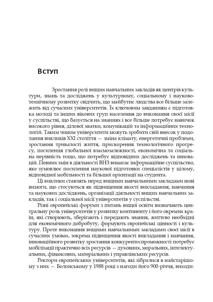 Академическая культура: ценности и принципы высшего образования. - фото 2